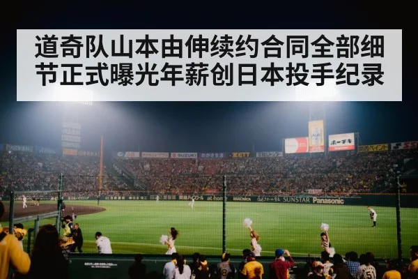 Japanese baseball star