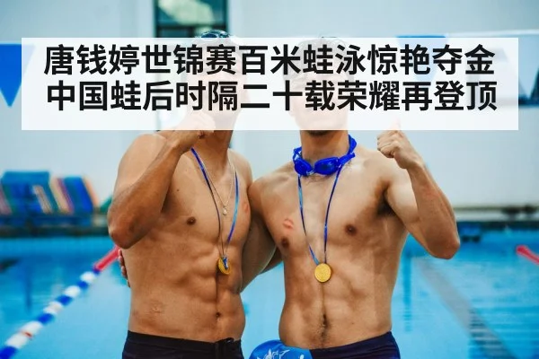 female swimmer gold medal