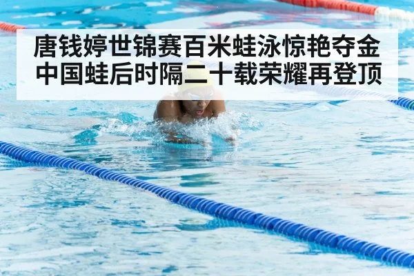 breaststroke swimming