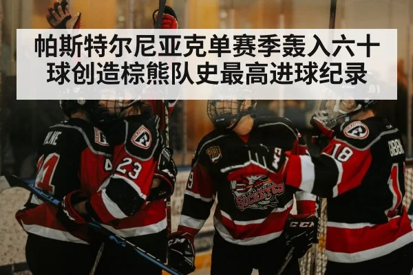 hockey player celebrating goal